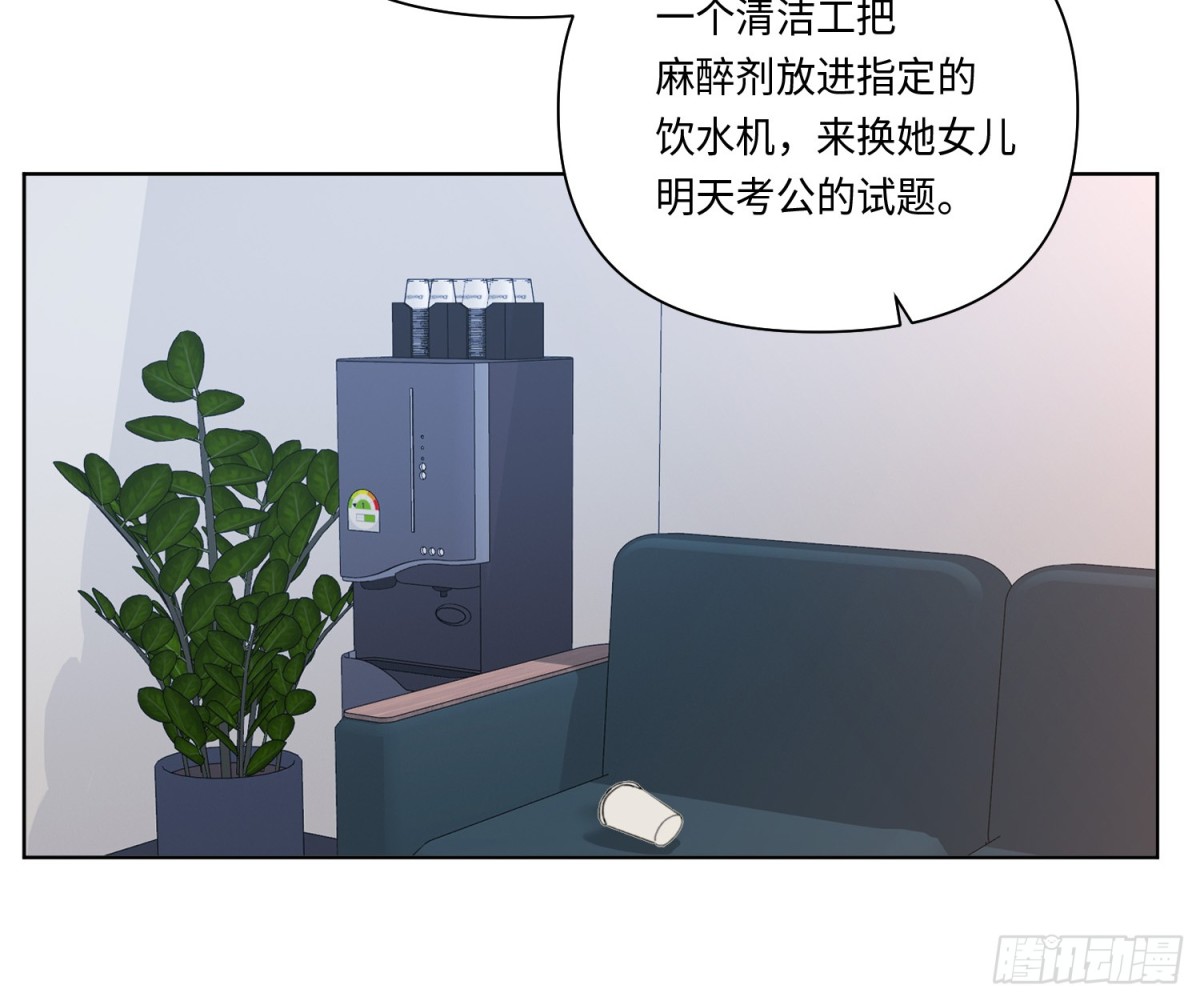 《代号狂信》侦探卷积·21 第6页