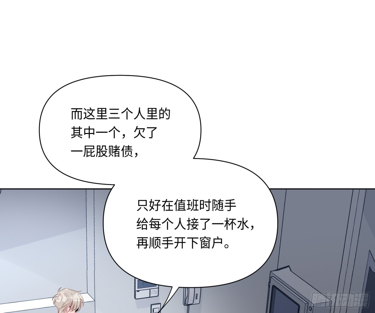 《代号狂信》侦探卷积·21 第7页