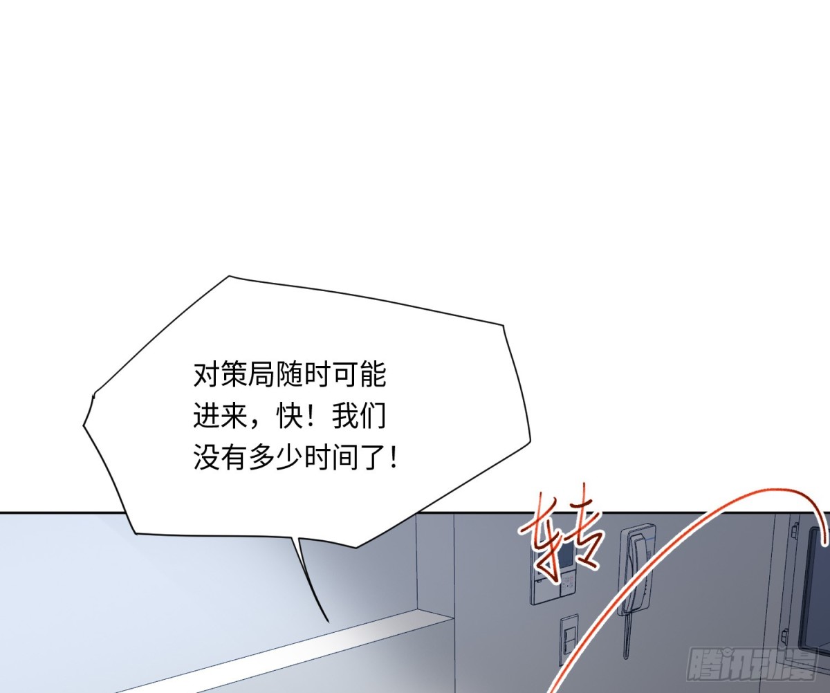 《代号狂信》侦探卷积·21 第9页