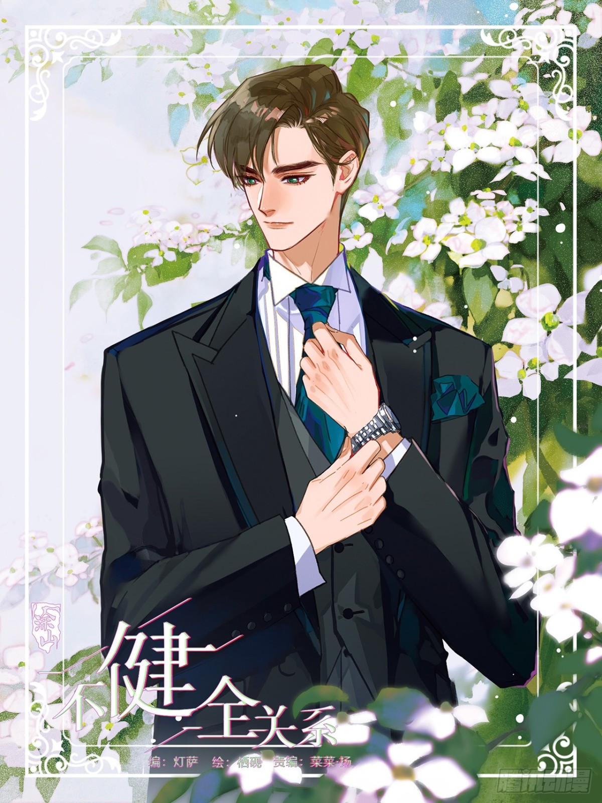 《代号狂信》侦探卷积·后编02 第1页