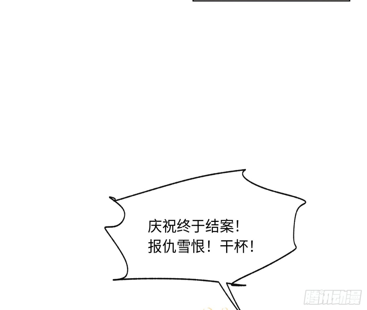 《代号狂信》侦探卷积·后编02 第22页