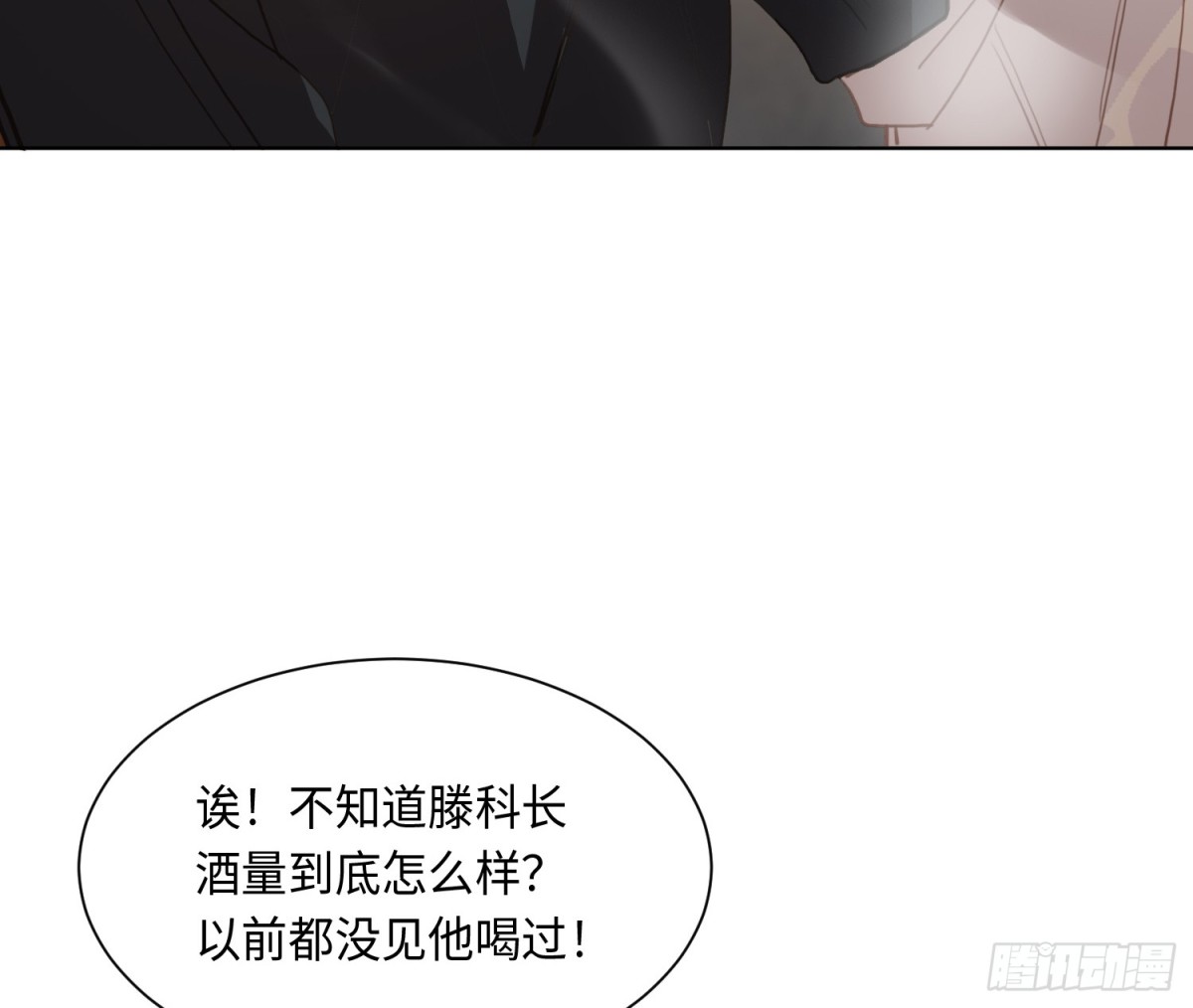 《代号狂信》侦探卷积·后编02 第32页