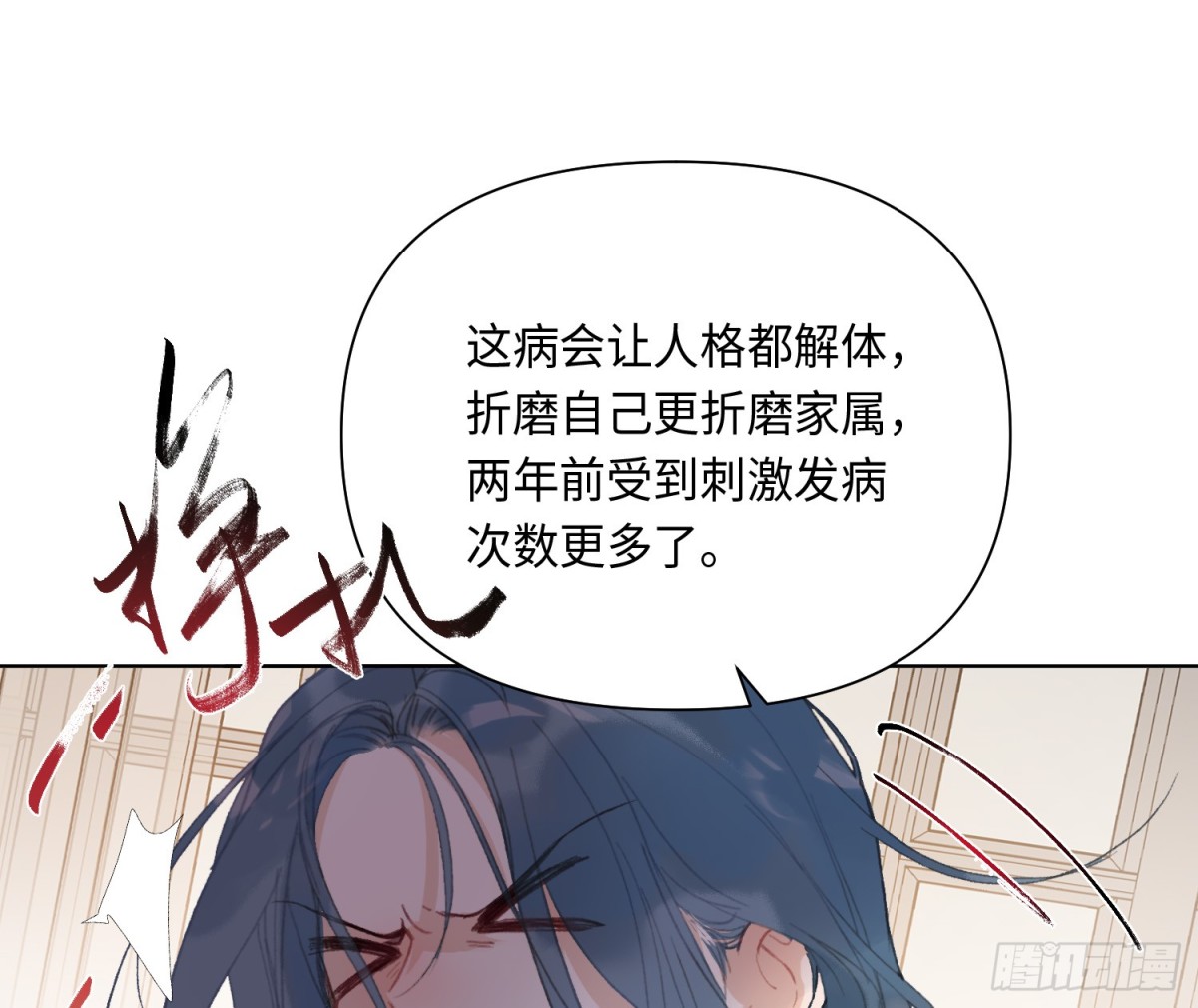 《代号狂信》侦探卷积·后编01 第43页