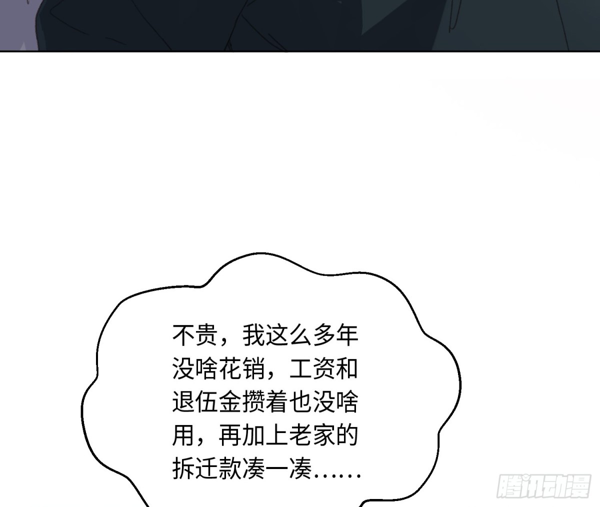 《代号狂信》侦探卷积·25 第37页