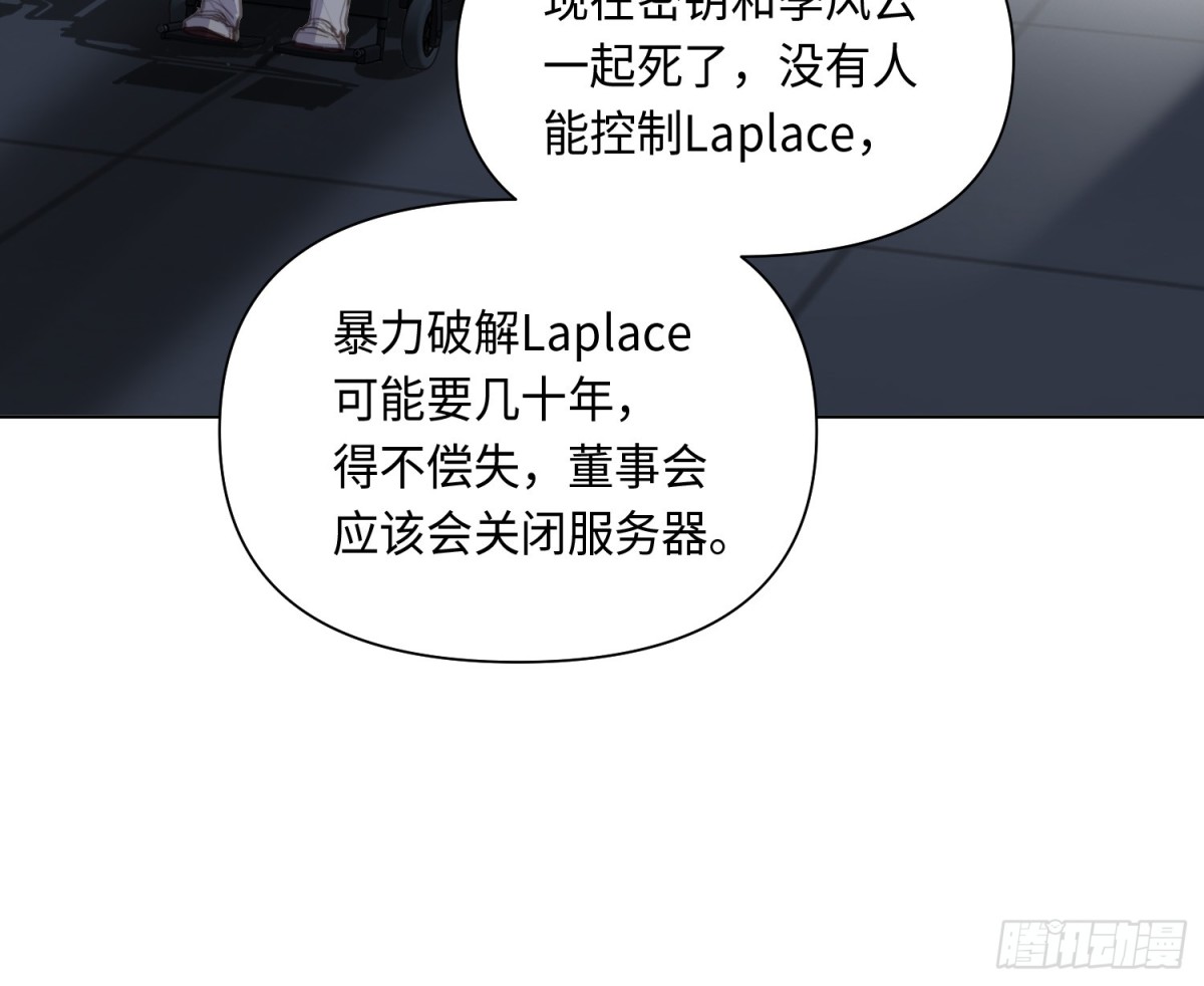 《代号狂信》侦探卷积·25 第6页