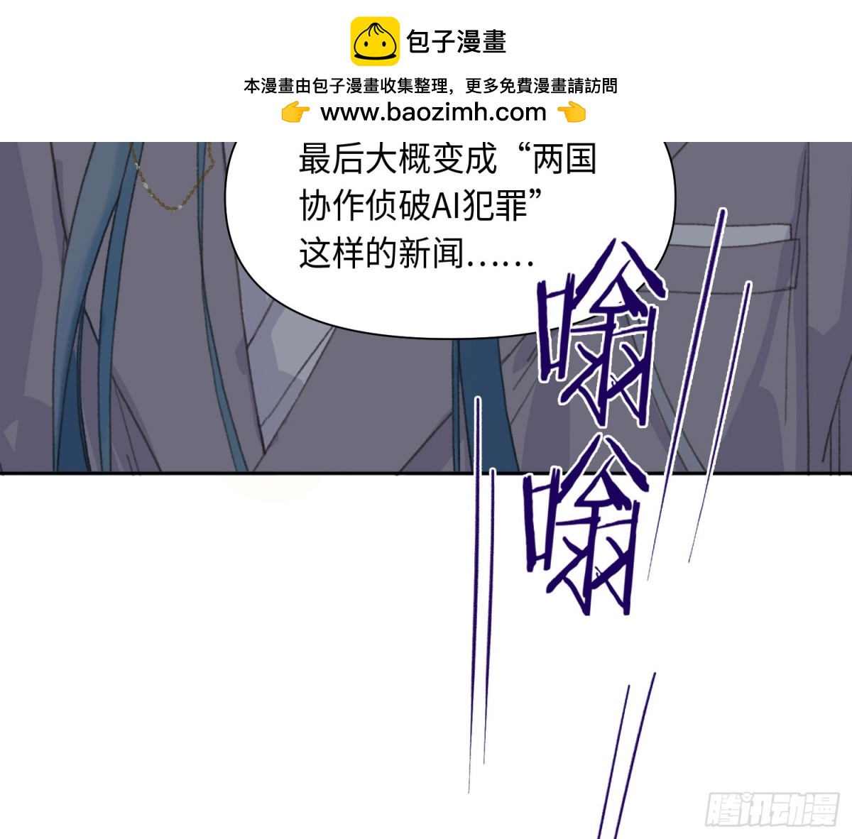 《代号狂信》侦探卷积·25 第9页