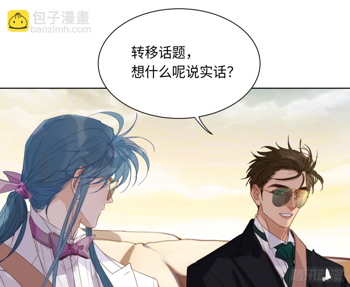 《代号狂信》侦探卷积·后编05 第12页