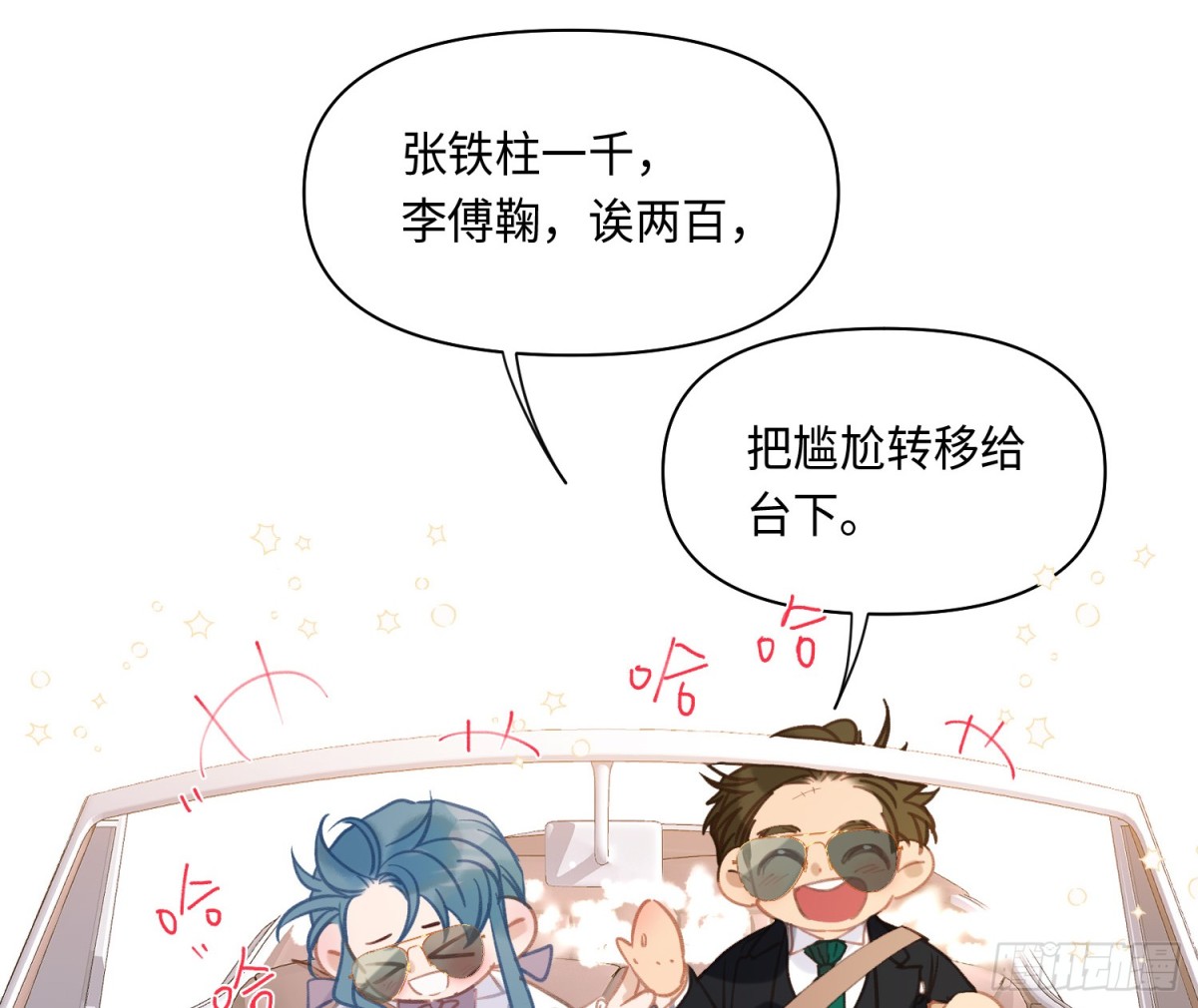 《代号狂信》侦探卷积·后编05 第21页