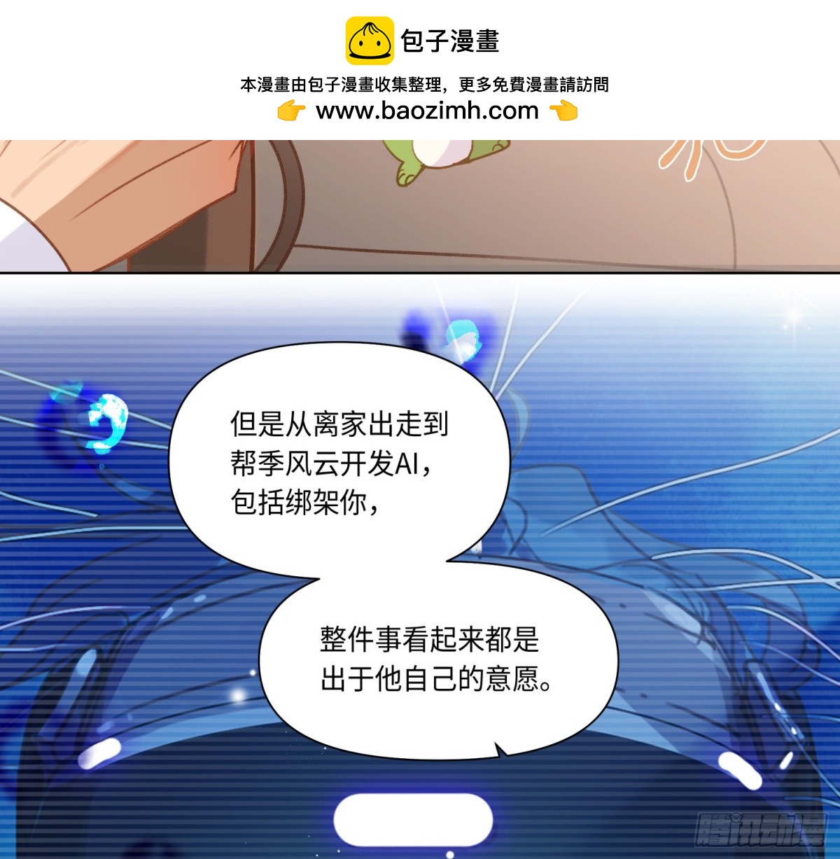 《代号狂信》侦探卷积·后编05 第31页