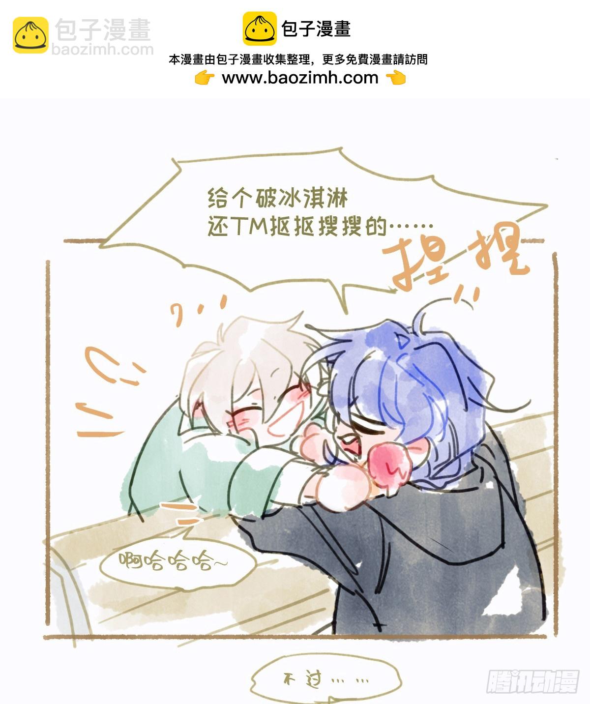 《代号狂信》番外 第15页