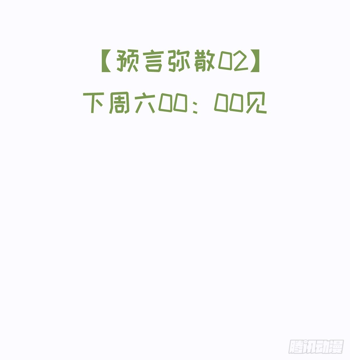 《代号狂信》番外 第19页
