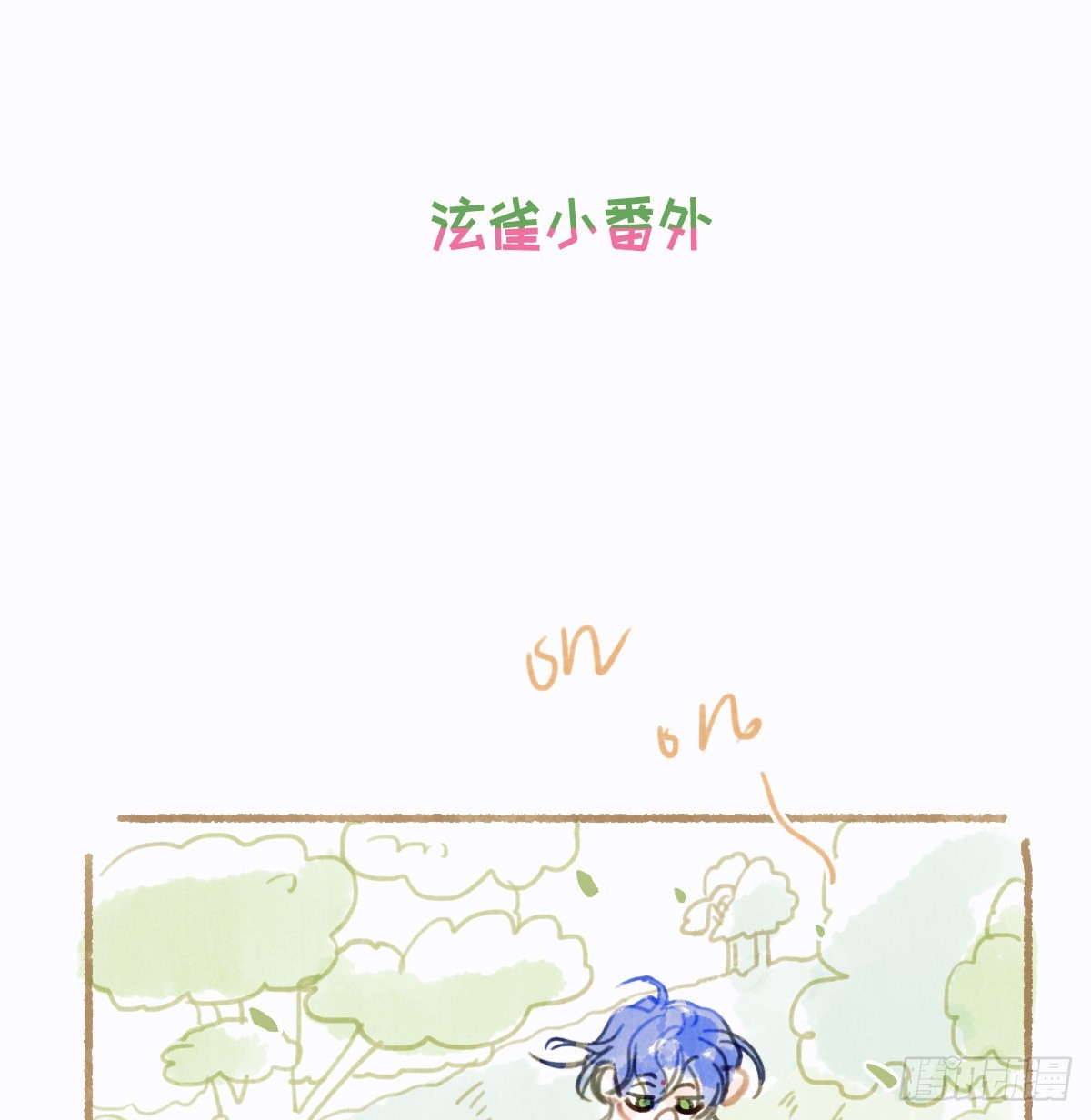 《代号狂信》番外 第1页