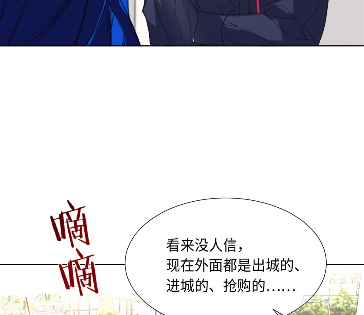 《代号狂信》预言弥散·01 第21页