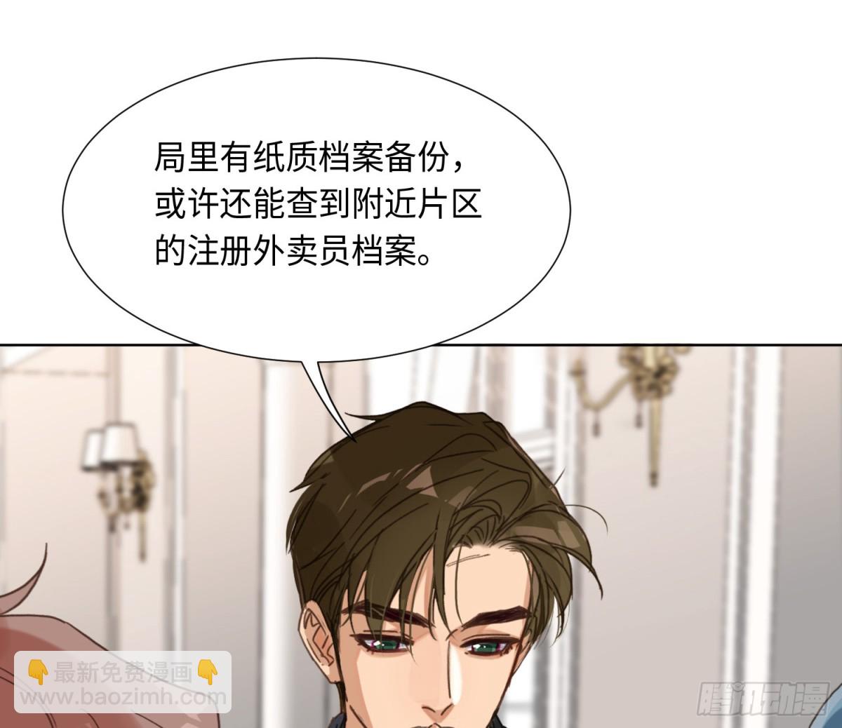 《代号狂信》预言弥散·01 第32页