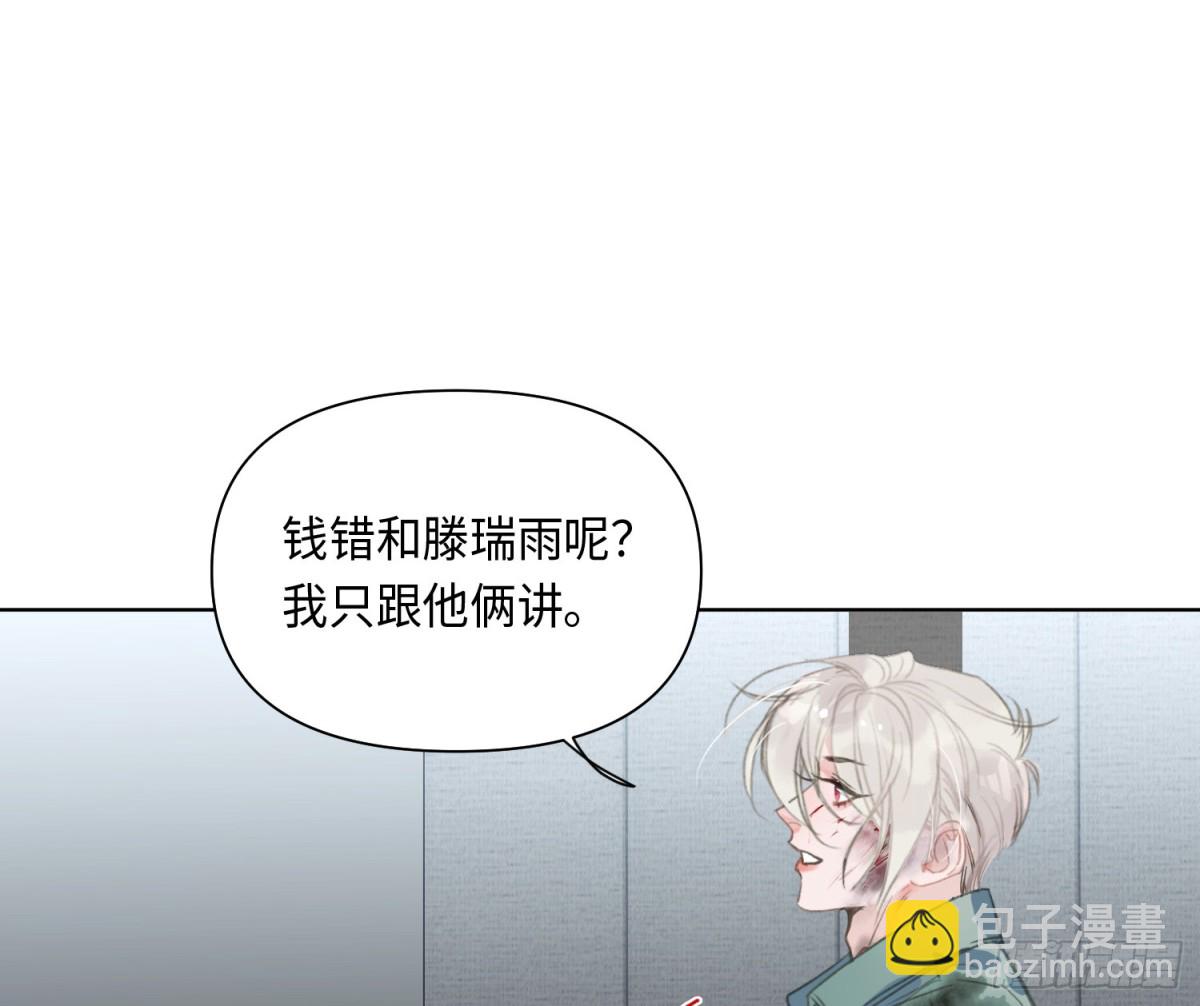 《代号狂信》预言弥散·02 第8页