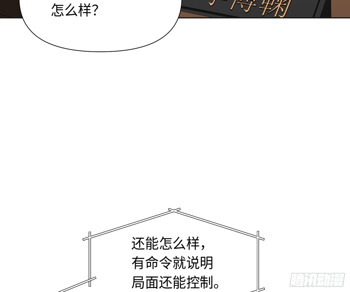 《代号狂信》预言弥散·05 第16页