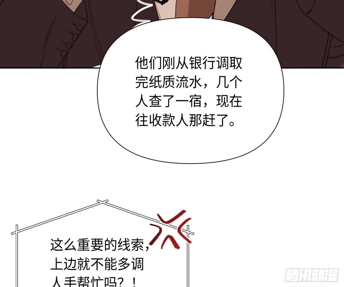《代号狂信》预言弥散·05 第18页