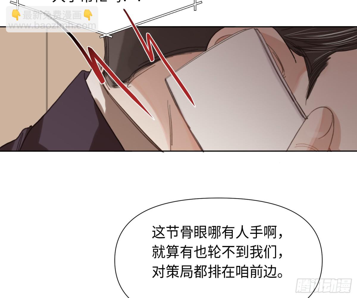 《代号狂信》预言弥散·05 第19页