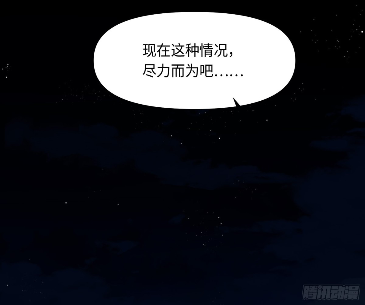 《代号狂信》预言弥散·05 第21页