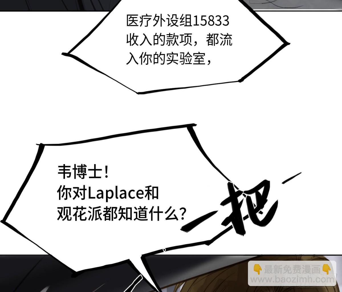 《代号狂信》预言弥散·05 第35页