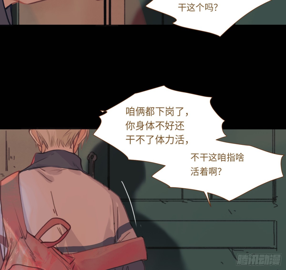 《代号狂信》预言弥散·06 第17页