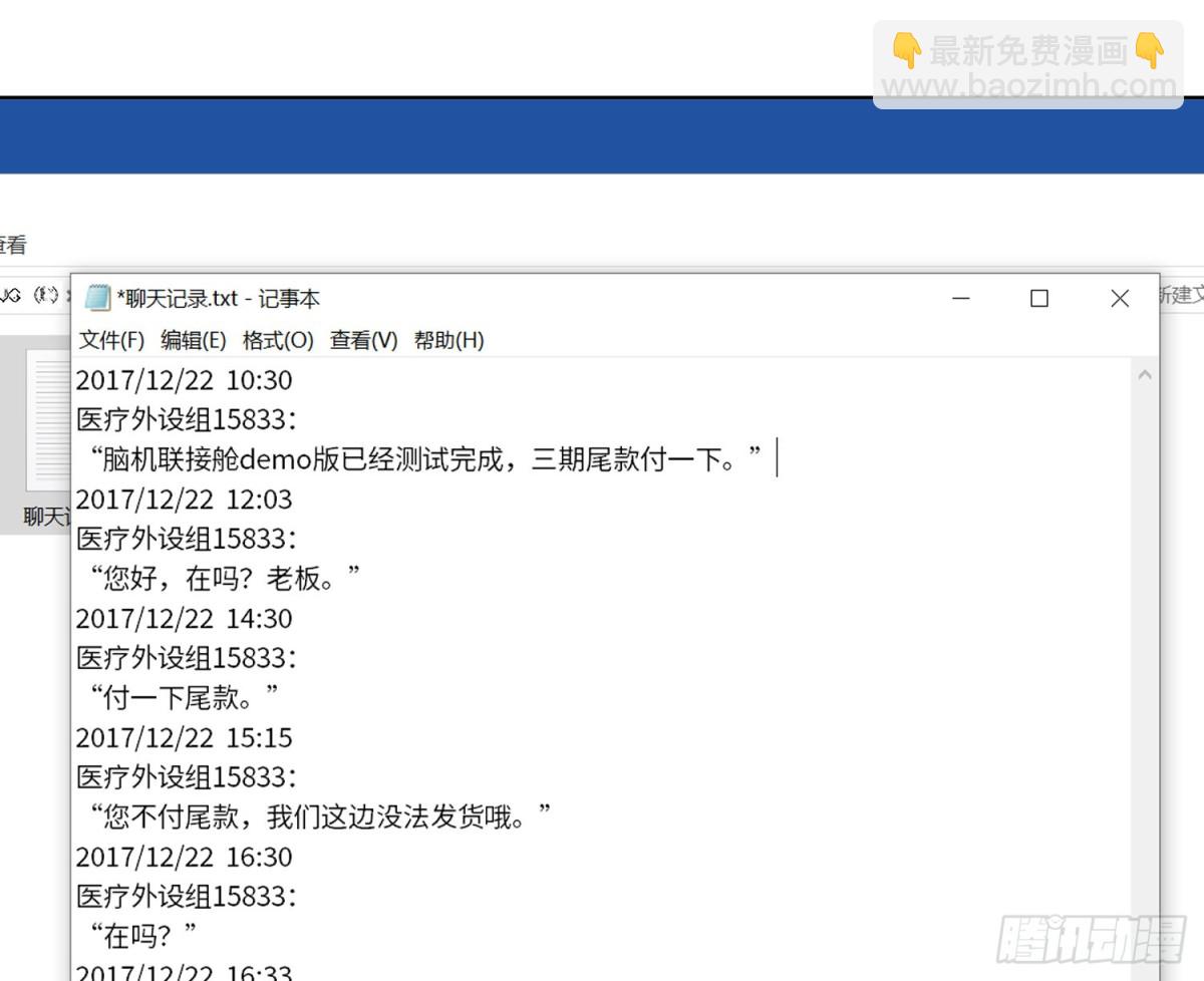 《代号狂信》预言弥散·03 第15页