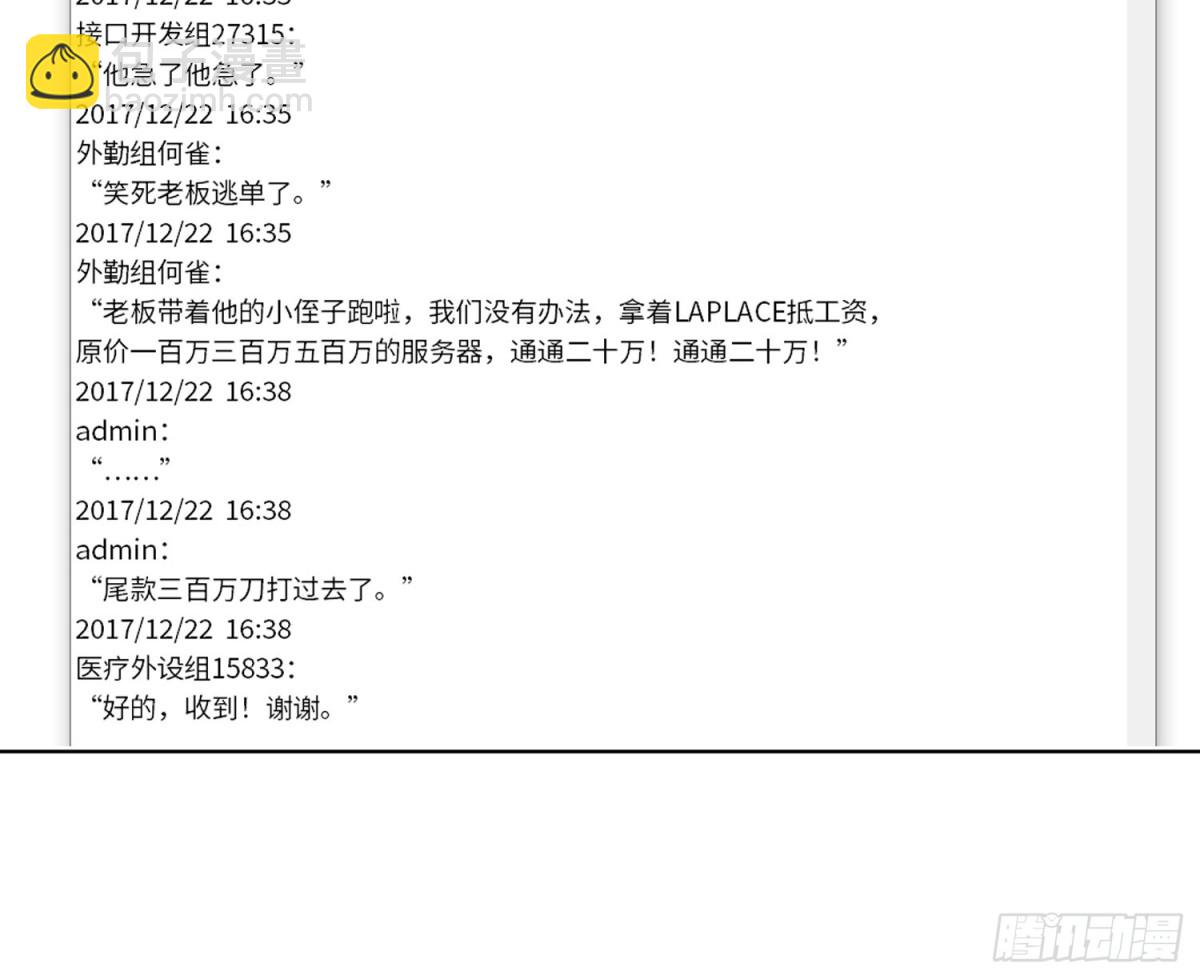 《代号狂信》预言弥散·03 第16页