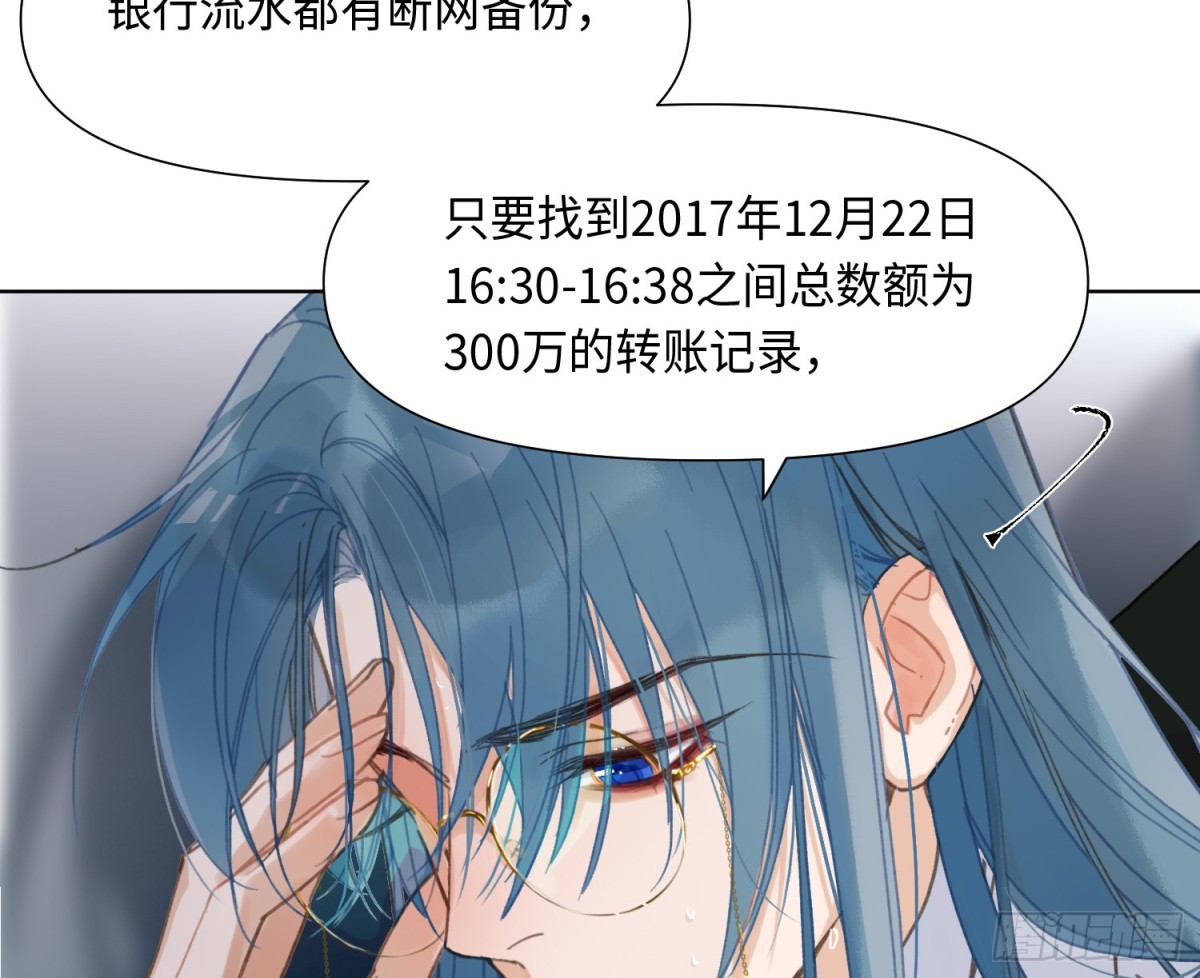 《代号狂信》预言弥散·03 第36页