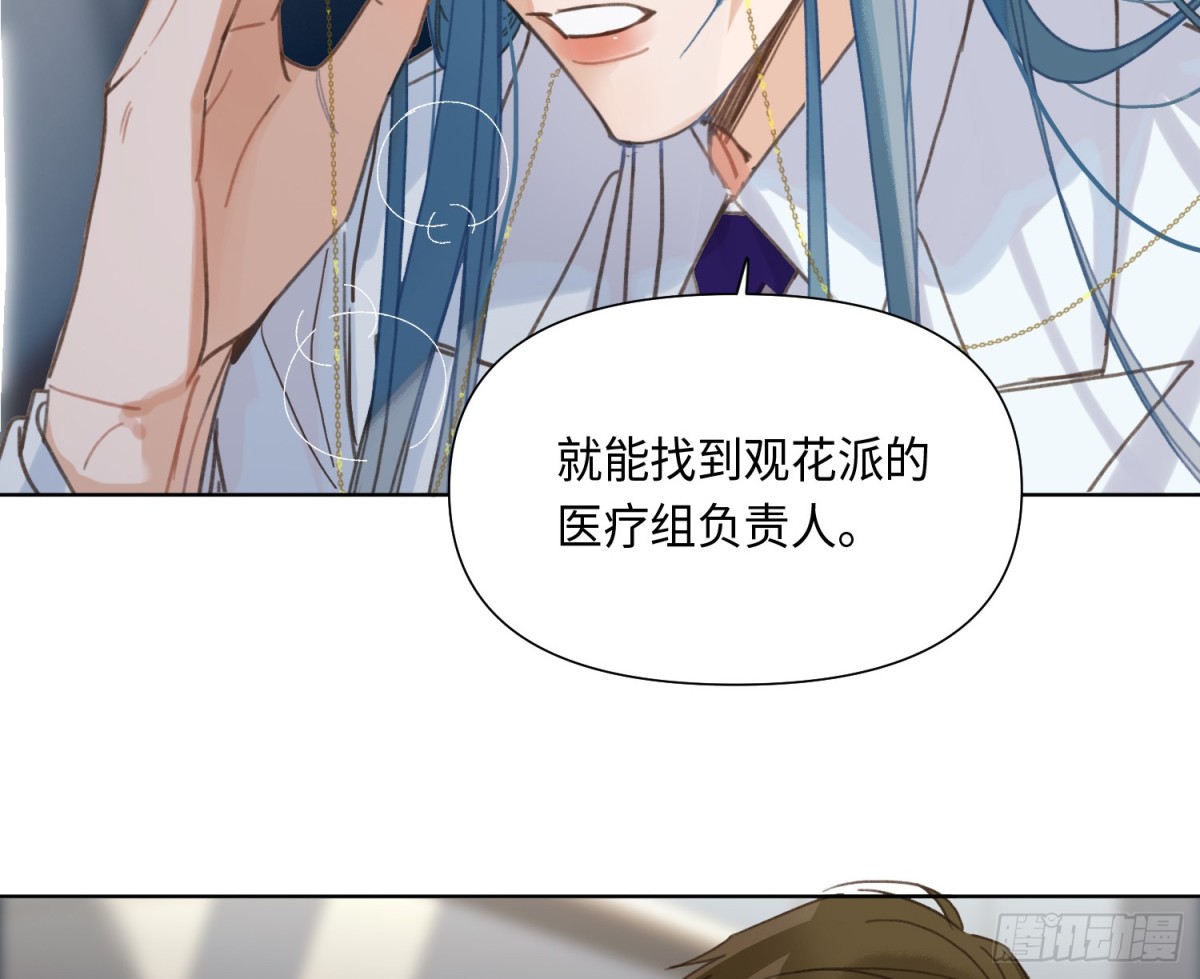 《代号狂信》预言弥散·03 第37页