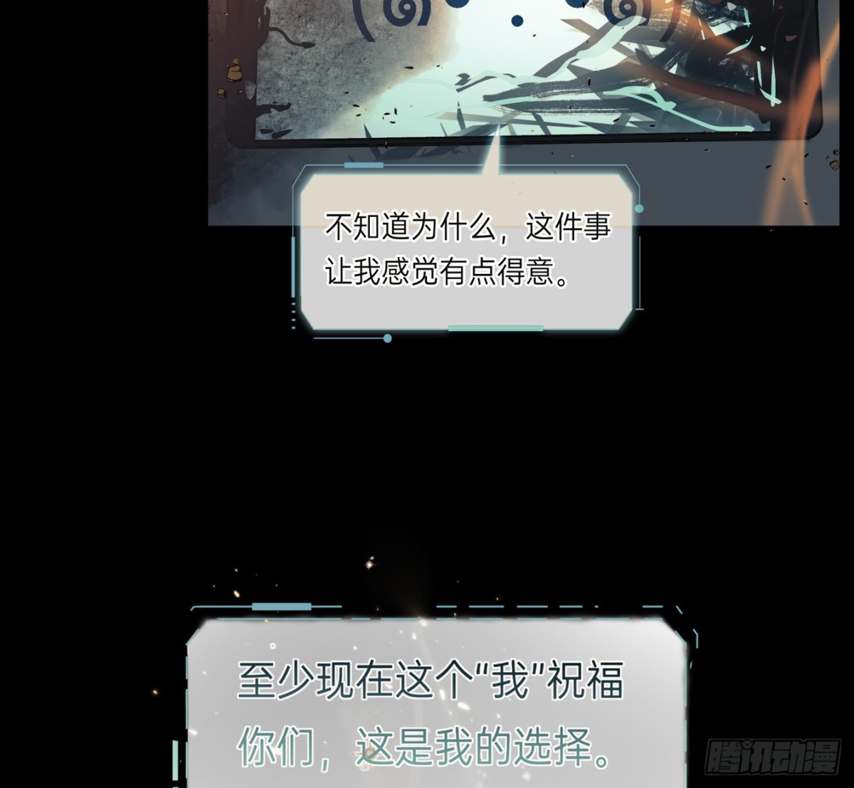 《代号狂信》预言弥散·07 第17页