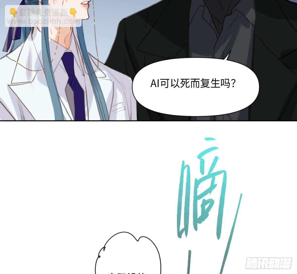 《代号狂信》预言弥散·07 第21页