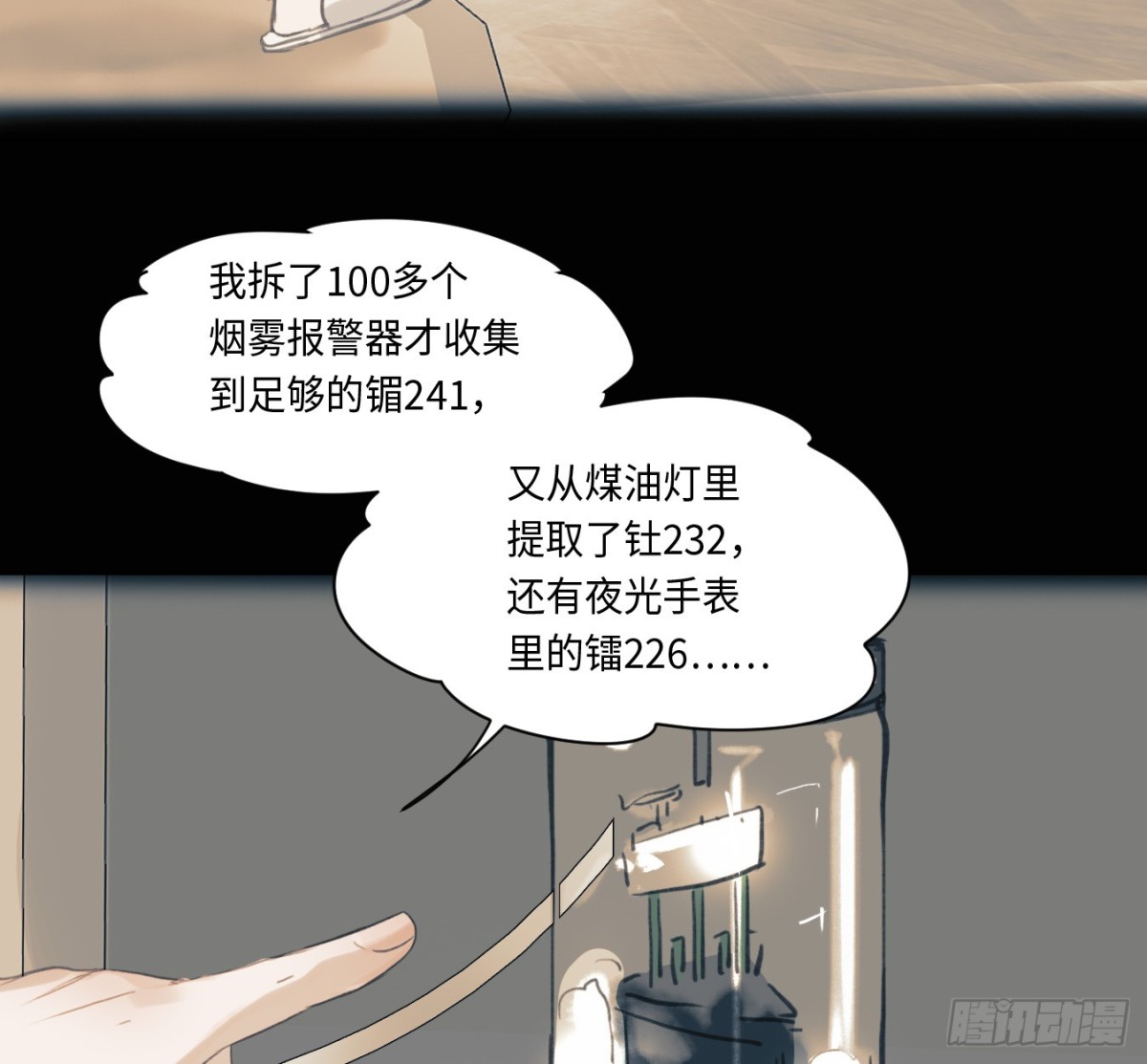 《代号狂信》预言弥散·07 第38页