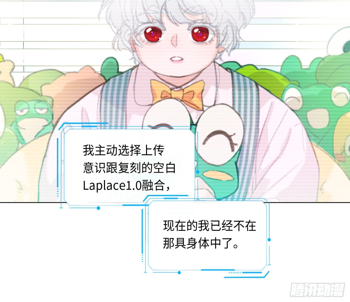 《代号狂信》预言弥散·08 第11页
