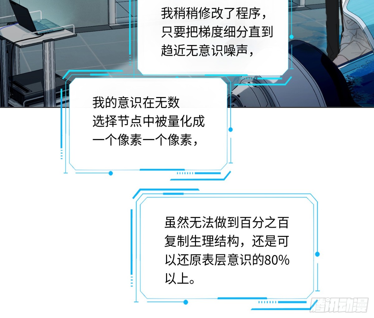 《代号狂信》预言弥散·08 第13页