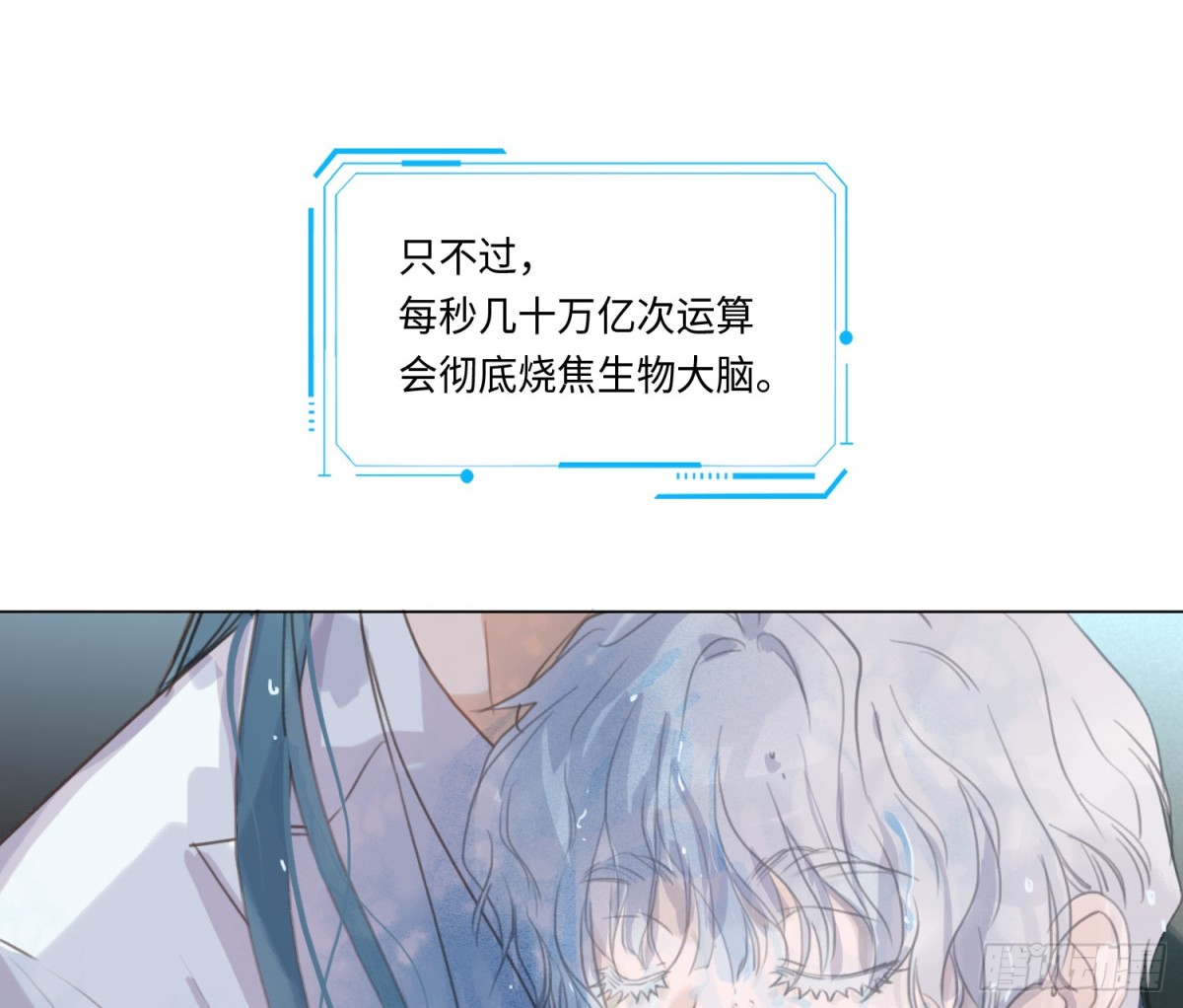 《代号狂信》预言弥散·08 第16页