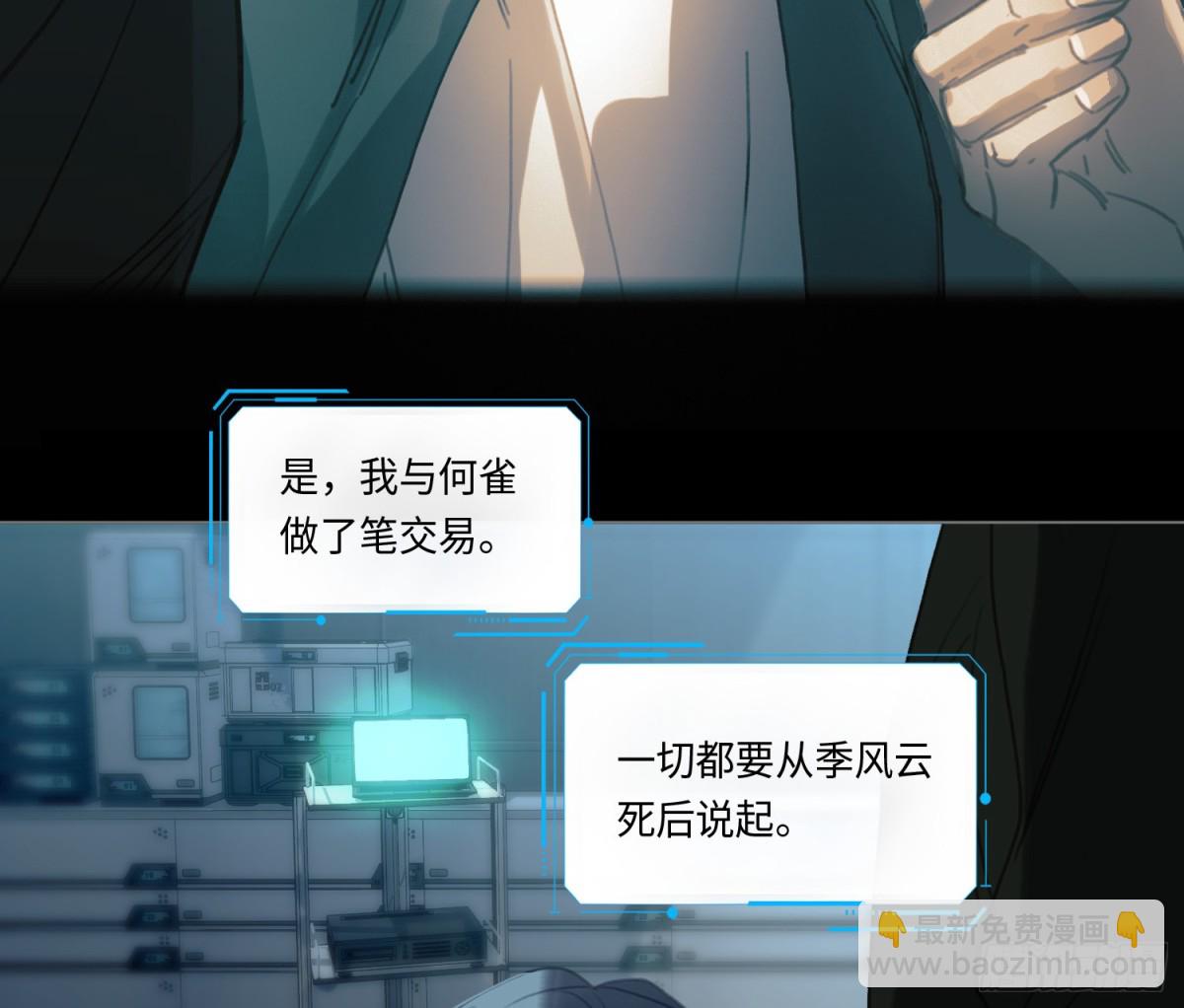 《代号狂信》预言弥散·08 第21页