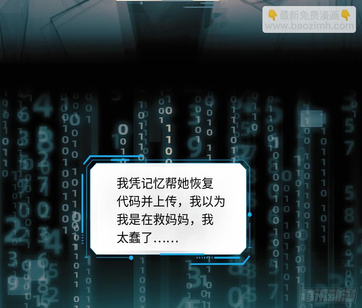《代号狂信》预言弥散·08 第24页