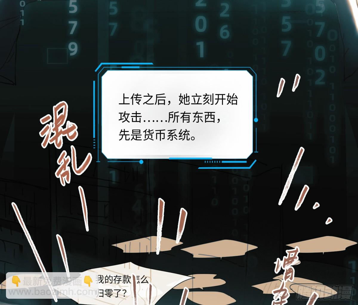 《代号狂信》预言弥散·08 第26页