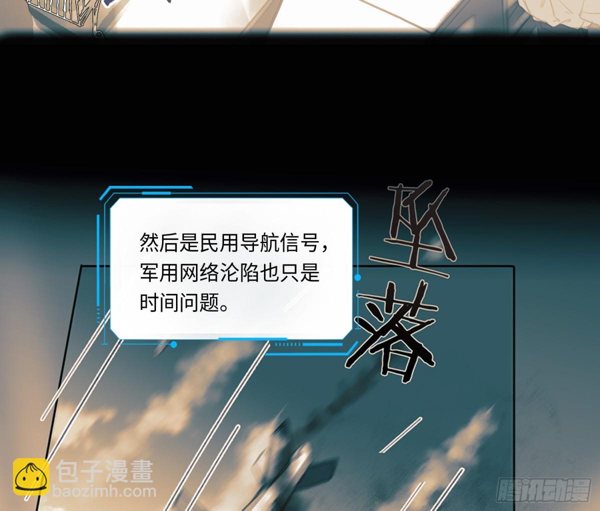 《代号狂信》预言弥散·08 第28页