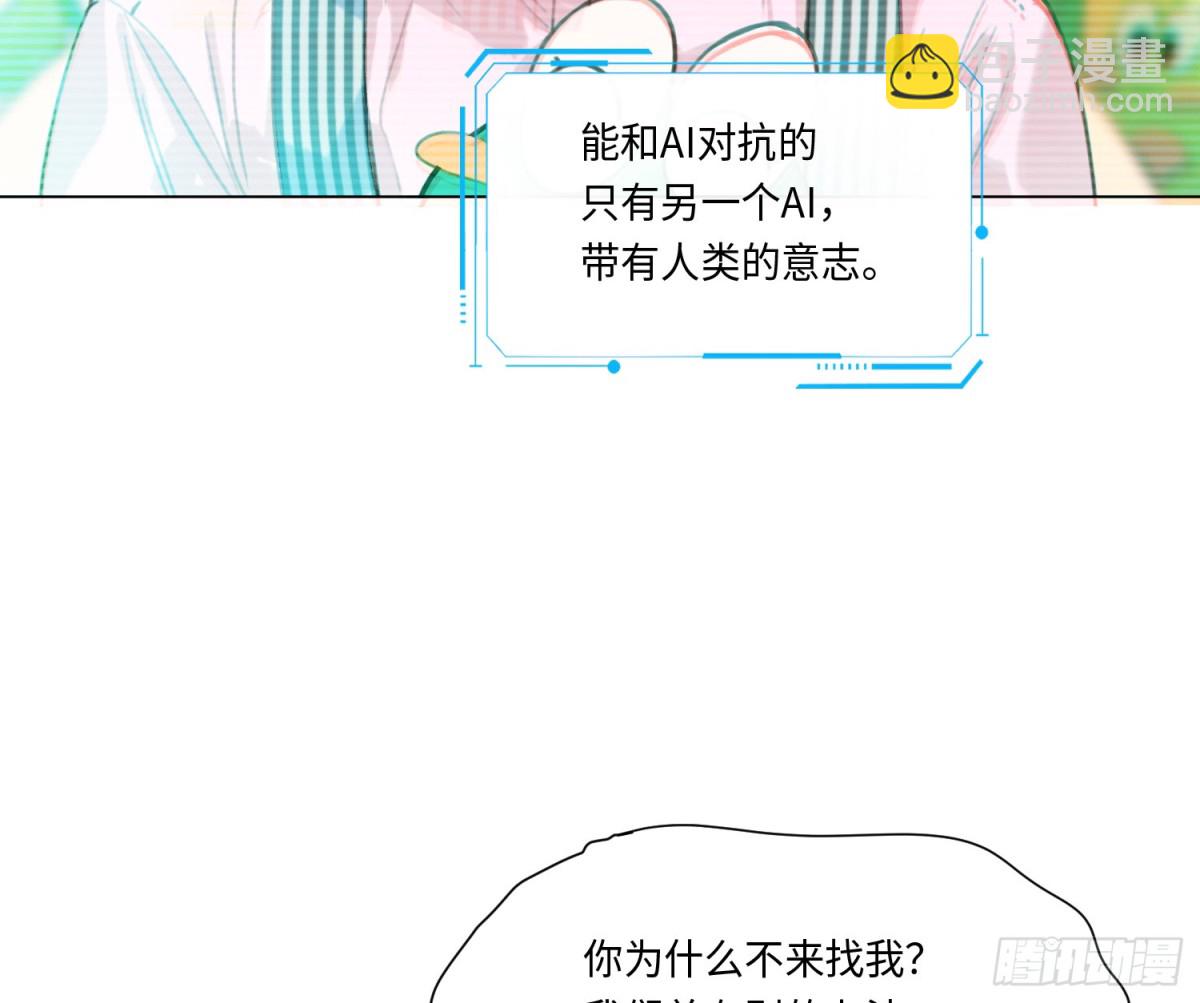 《代号狂信》预言弥散·08 第44页