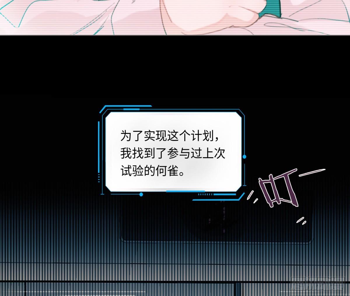 《代号狂信》预言弥散·08 第49页