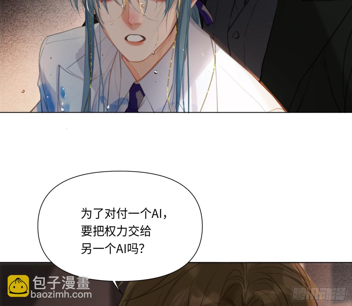 《代号狂信》预言弥散·09 第11页