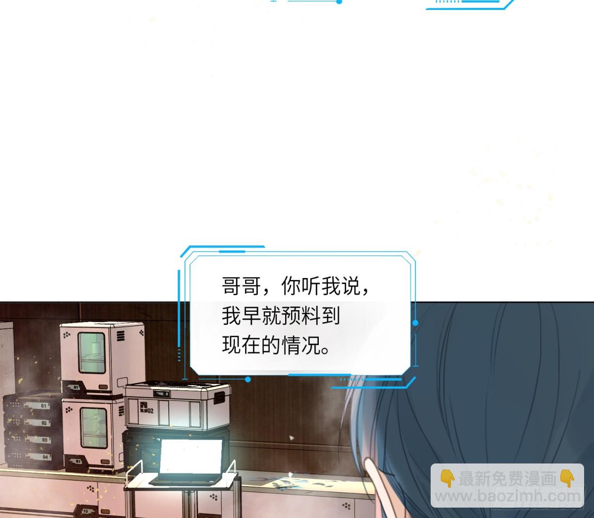 《代号狂信》预言弥散·09 第7页