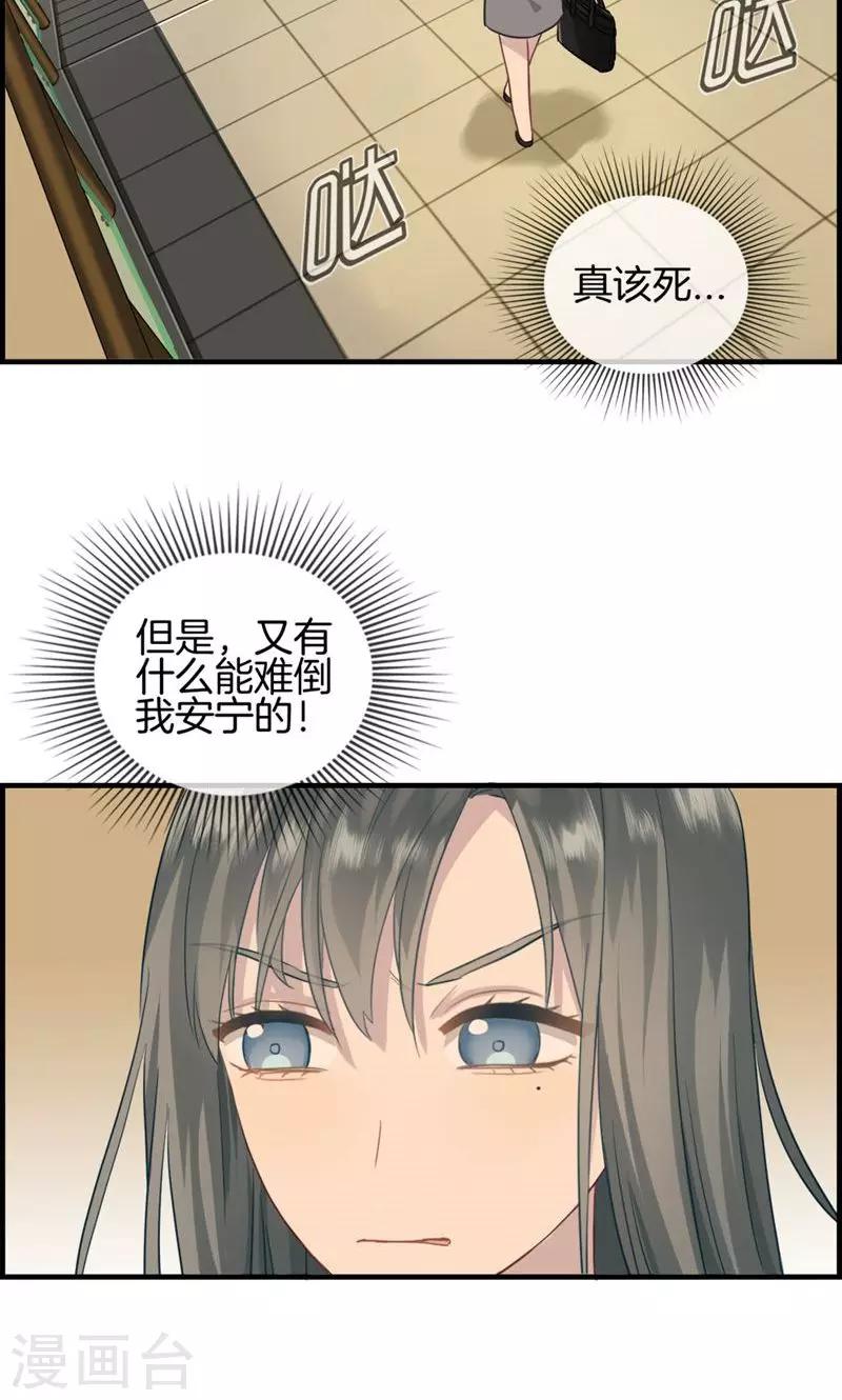 《总裁少爷爱上我》第4话 心理战 第11页