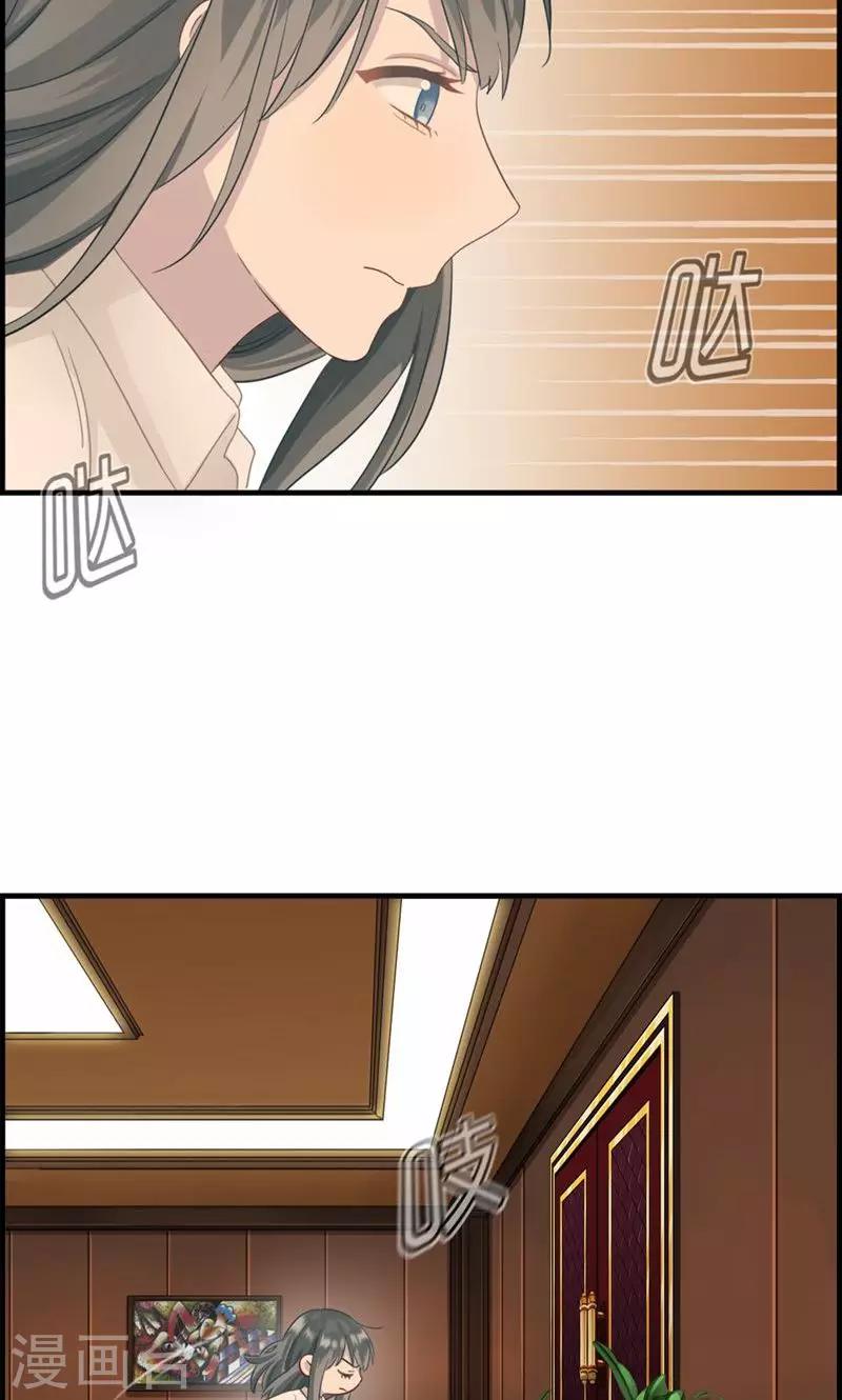 《总裁少爷爱上我》第4话 心理战 第16页