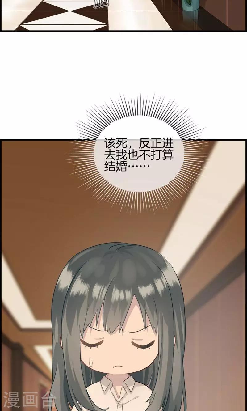 《总裁少爷爱上我》第4话 心理战 第18页