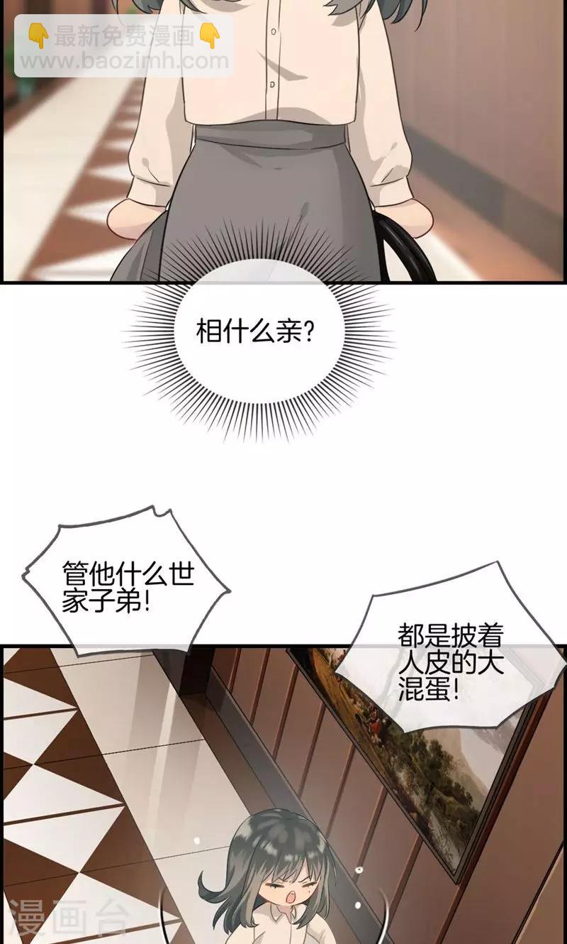 《总裁少爷爱上我》第4话 心理战 第19页