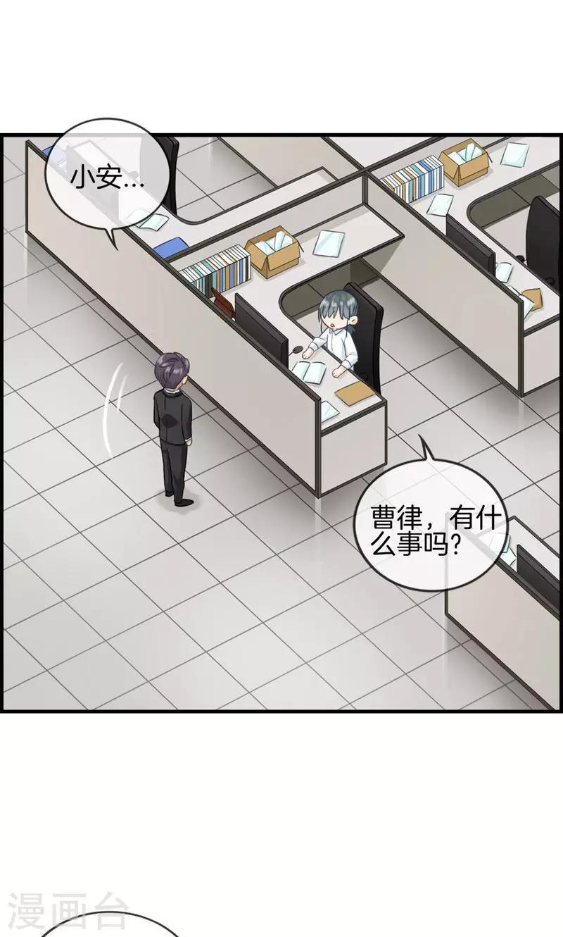 《总裁少爷爱上我》第4话 心理战 第1页