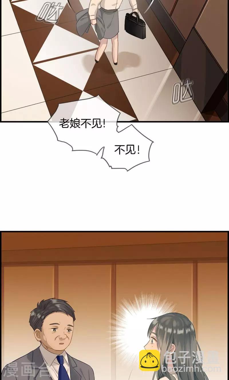 《总裁少爷爱上我》第4话 心理战 第20页