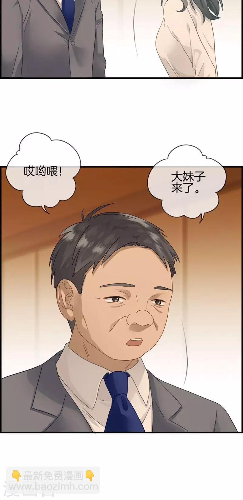 《总裁少爷爱上我》第4话 心理战 第21页
